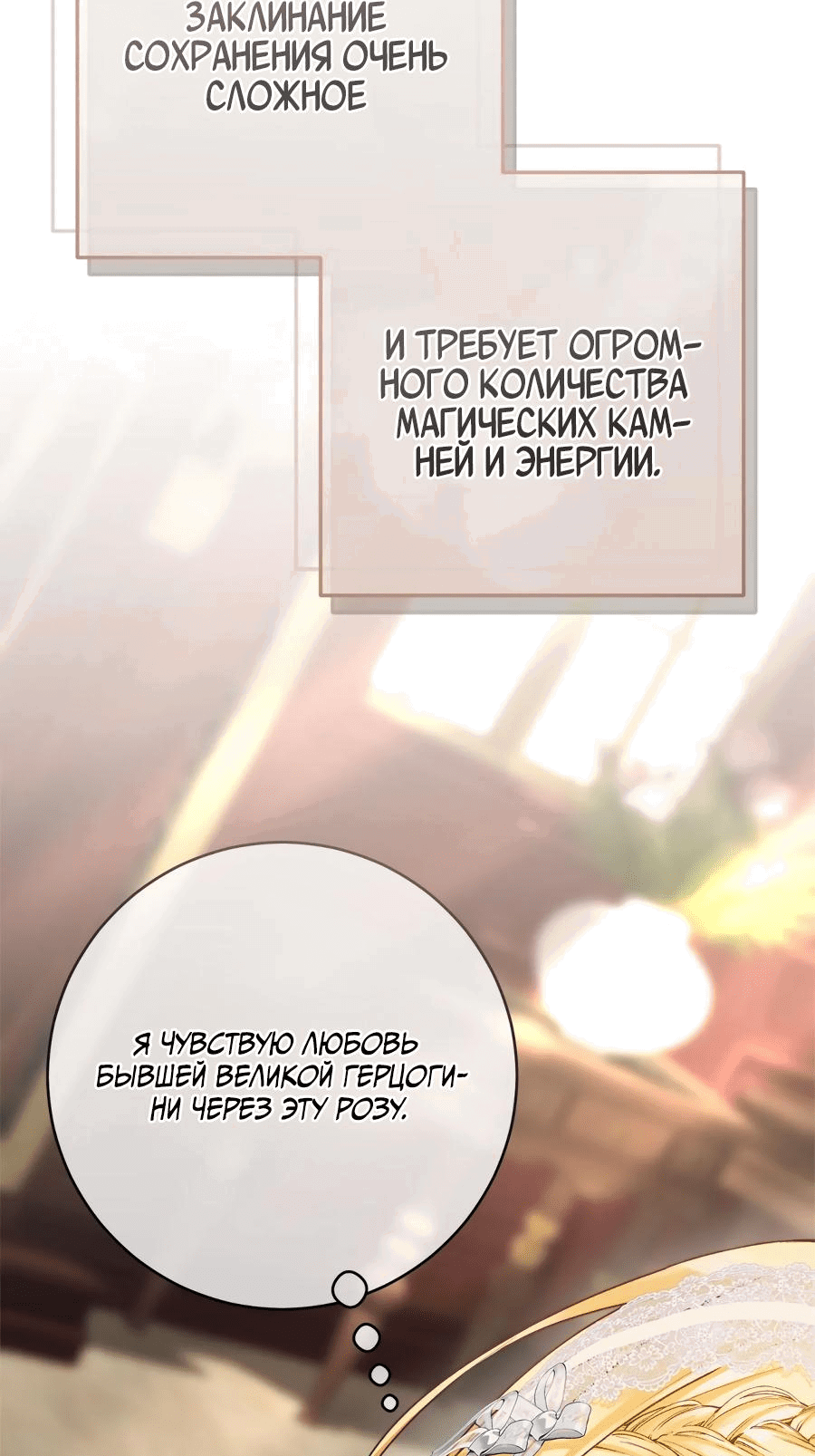 Манга Контракт Великой герцогини - Глава 43 Страница 40