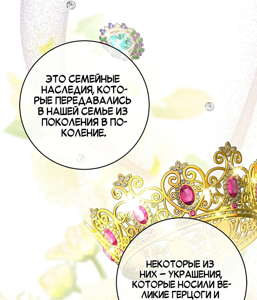 Манга Контракт Великой герцогини - Глава 43 Страница 29