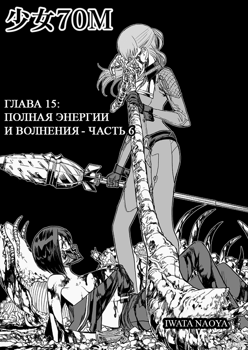Манга 70-метровая девушка - Глава 15 Страница 4