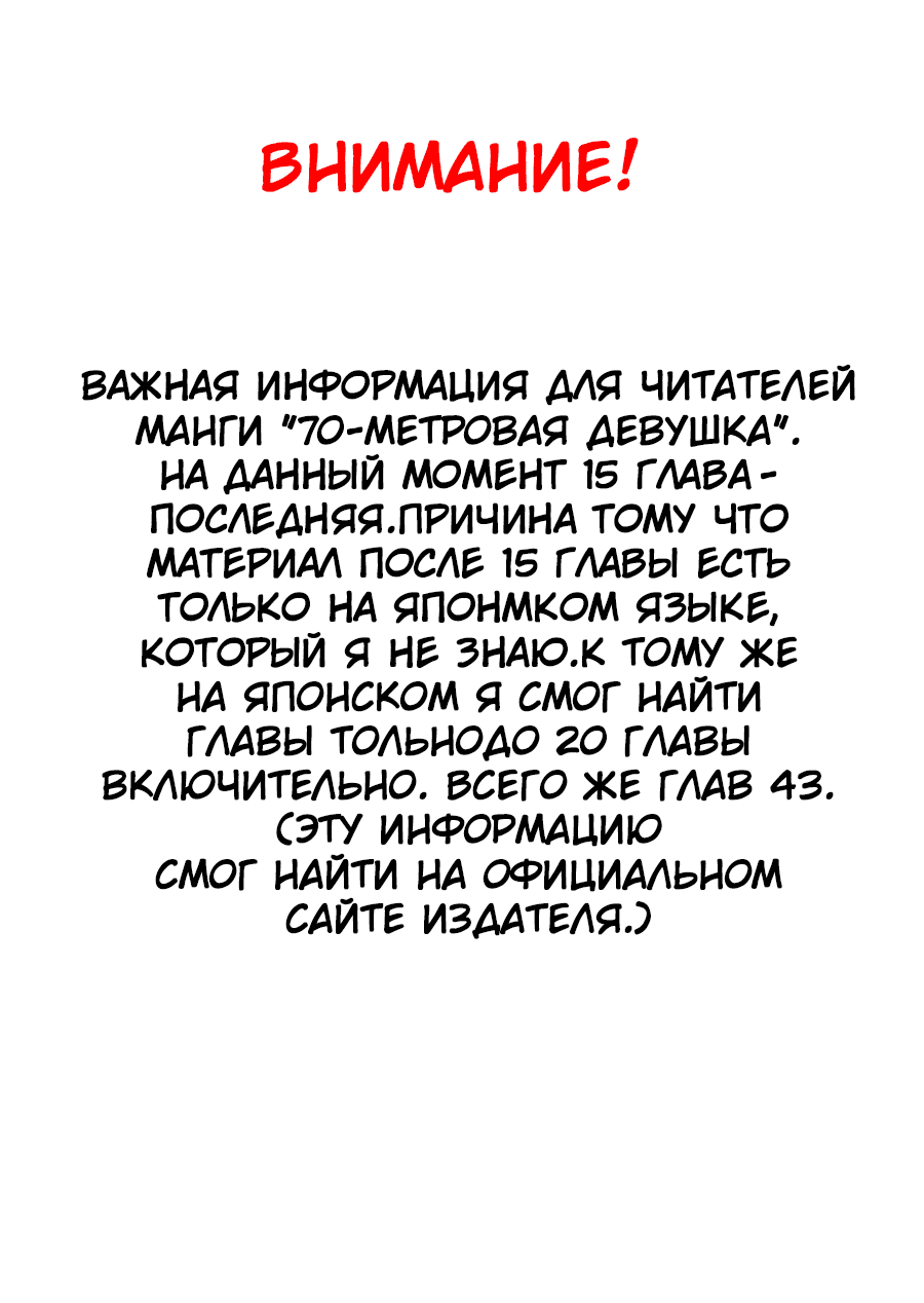 Манга 70-метровая девушка - Глава 15 Страница 2