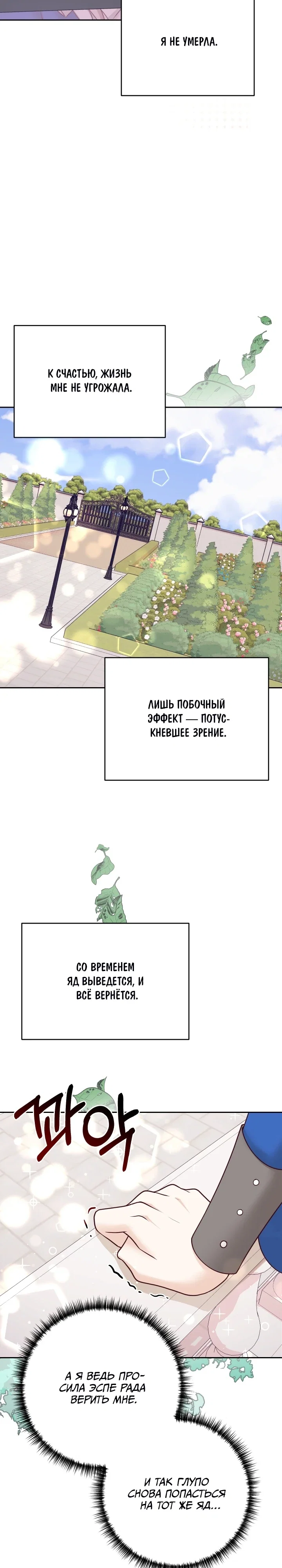 Манга Муж на замену - Глава 25 Страница 13