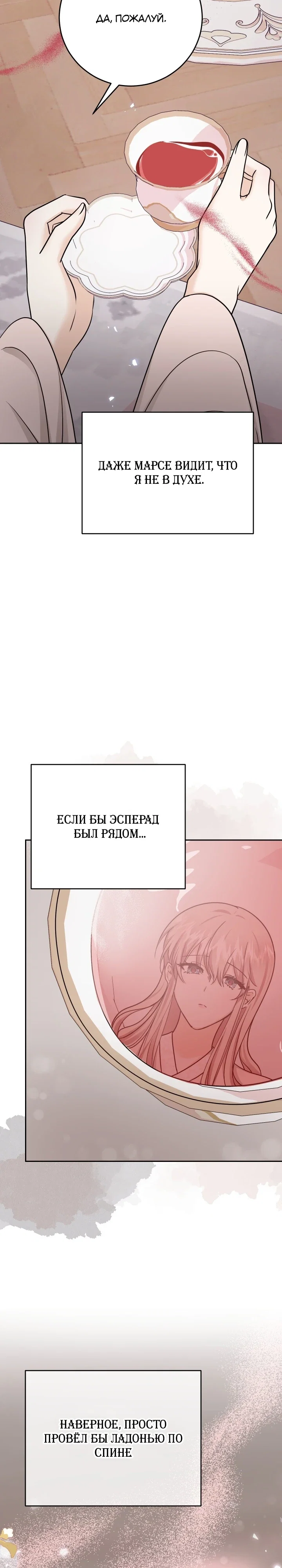 Манга Муж на замену - Глава 24 Страница 34
