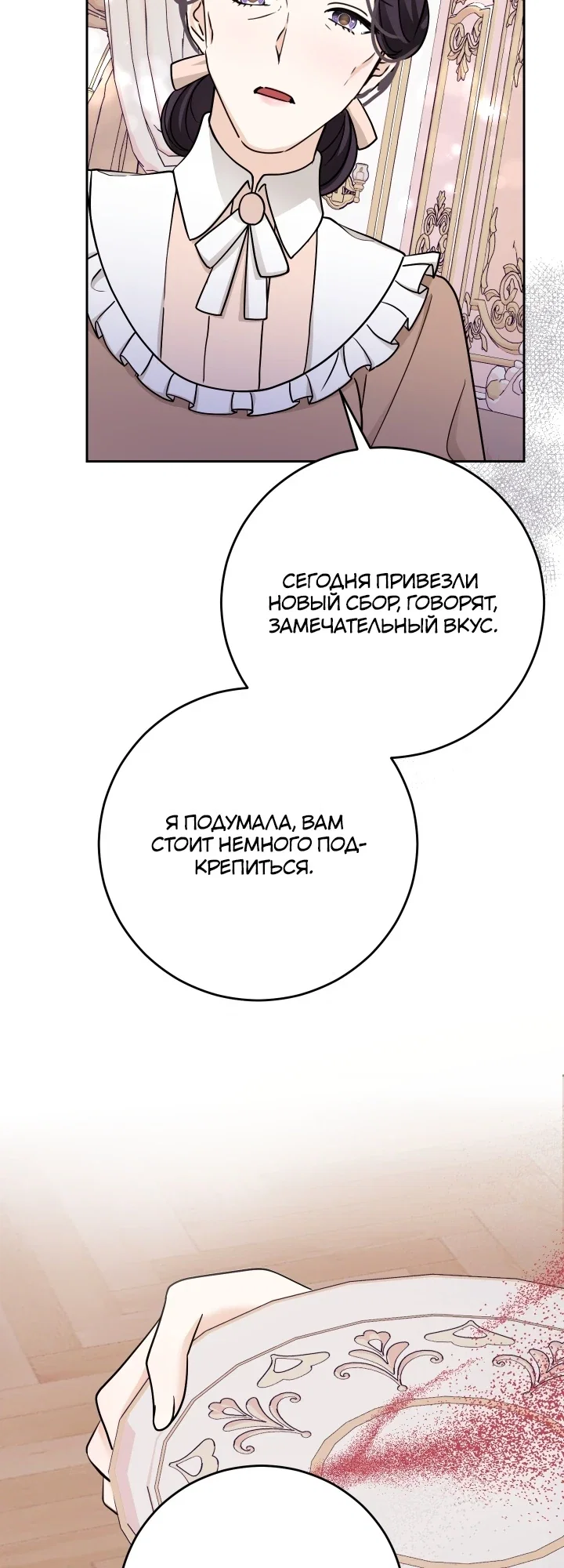 Манга Муж на замену - Глава 24 Страница 33