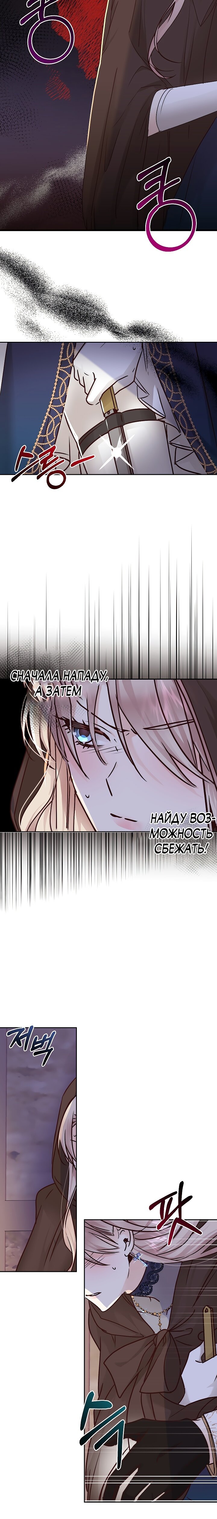Манга Муж на замену - Глава 16 Страница 6