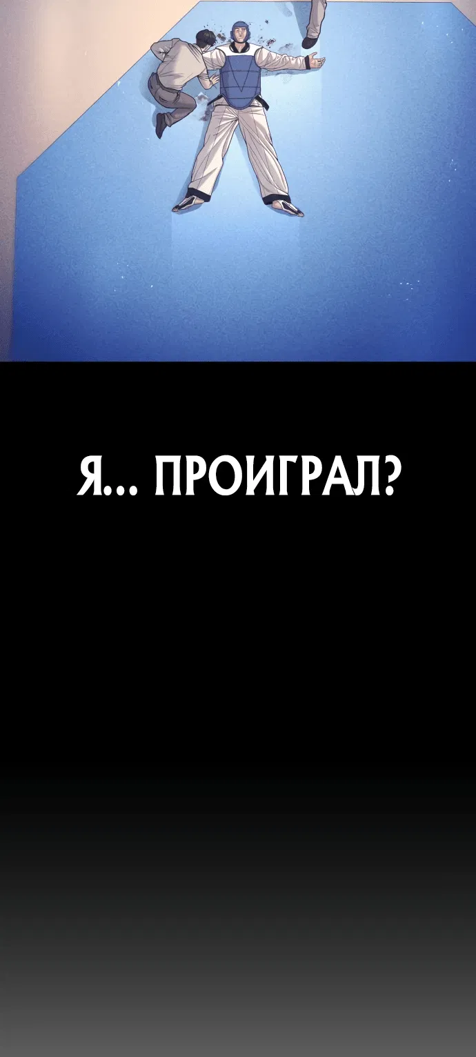 Манга Мальчик Чхокпоп - Глава 46 Страница 64