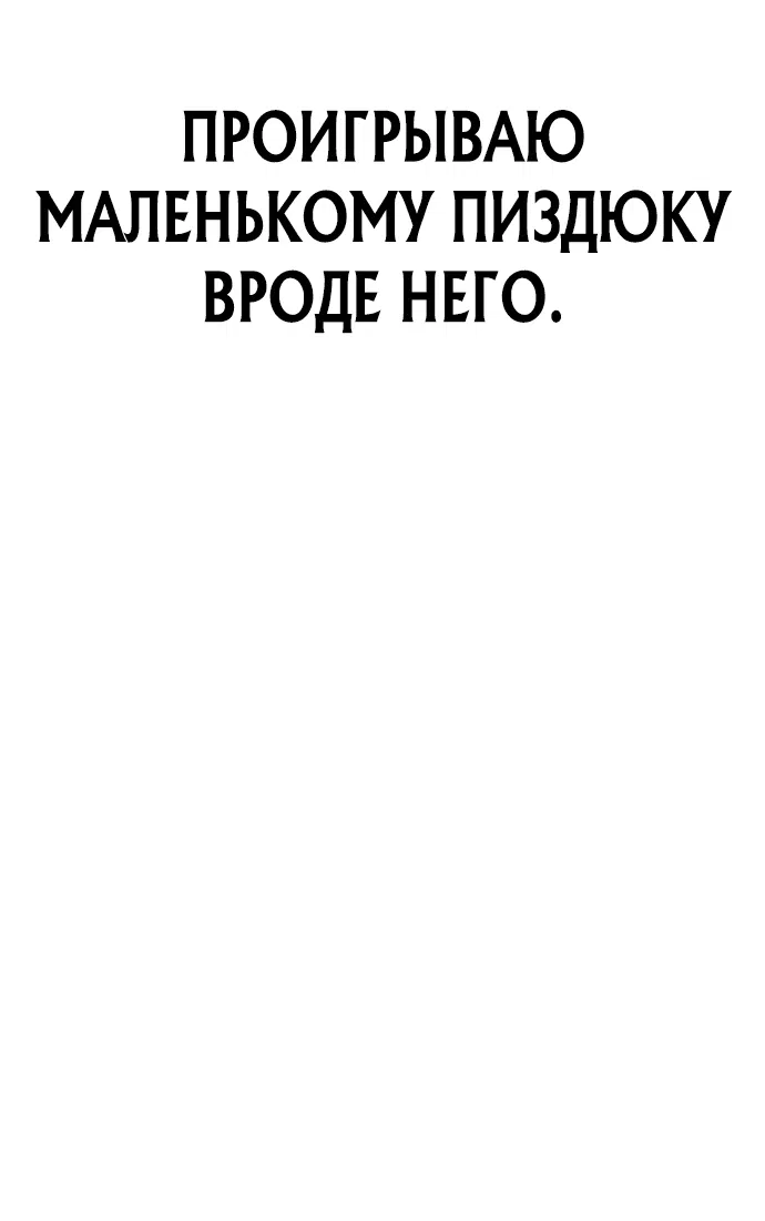 Манга Мальчик Чхокпоп - Глава 46 Страница 53