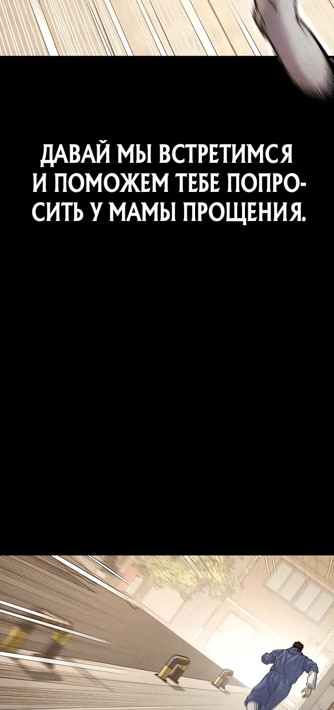 Манга Мальчик Чхокпоп - Глава 58 Страница 76