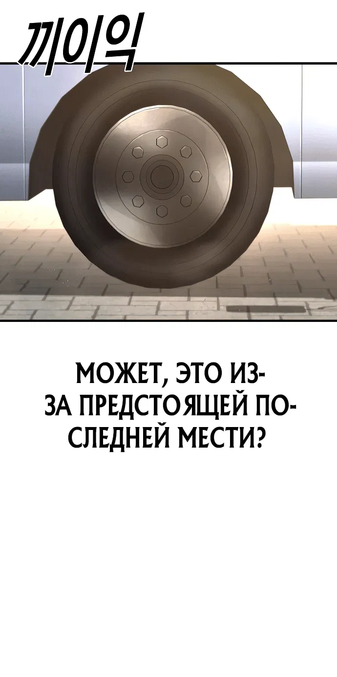 Манга Мальчик Чхокпоп - Глава 64 Страница 78