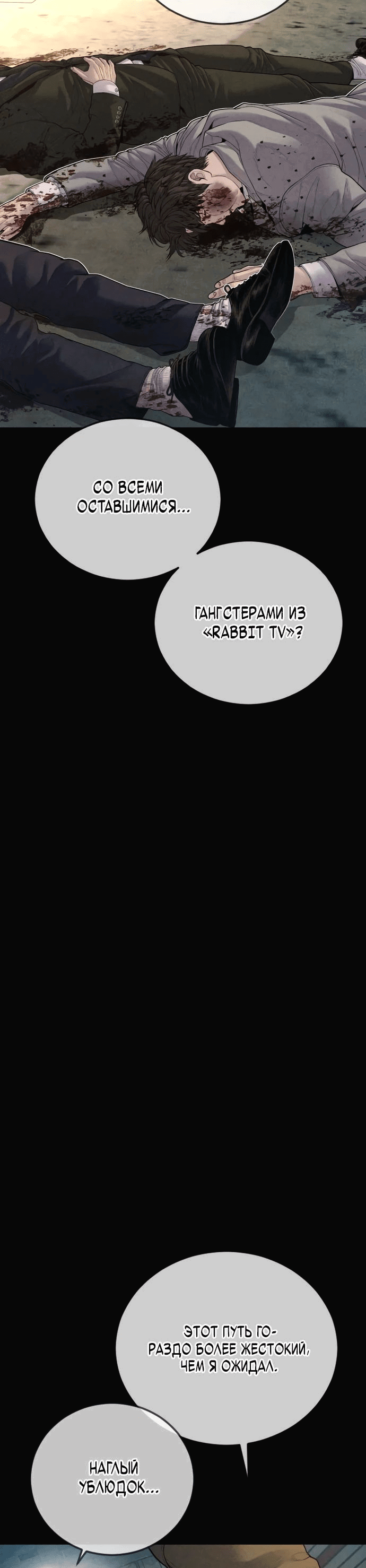 Манга Мальчик Чхокпоп - Глава 68 Страница 7
