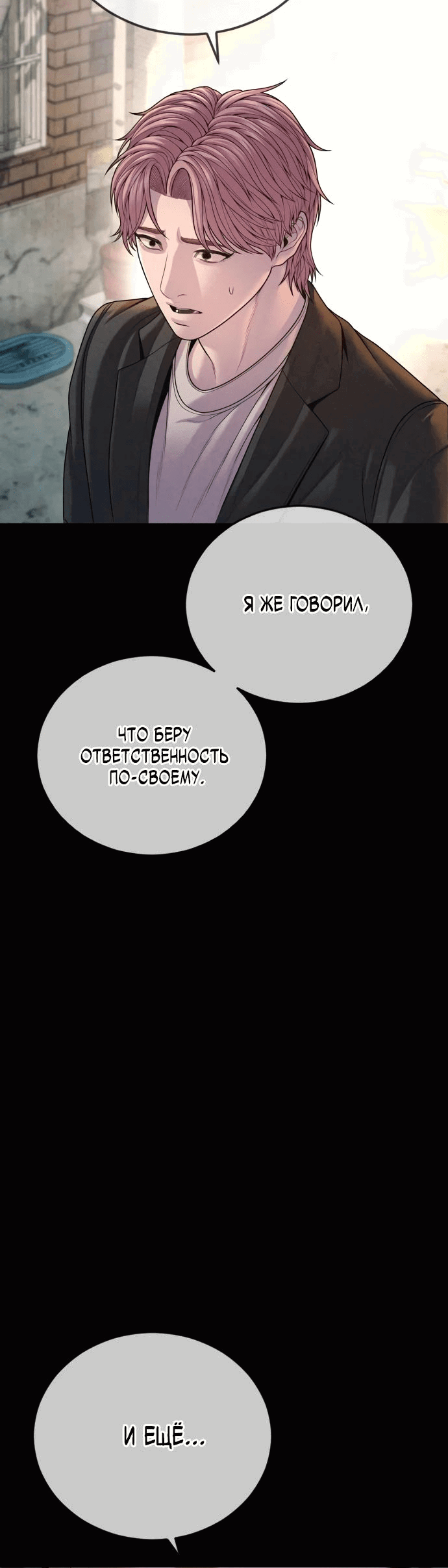 Манга Мальчик Чхокпоп - Глава 68 Страница 29