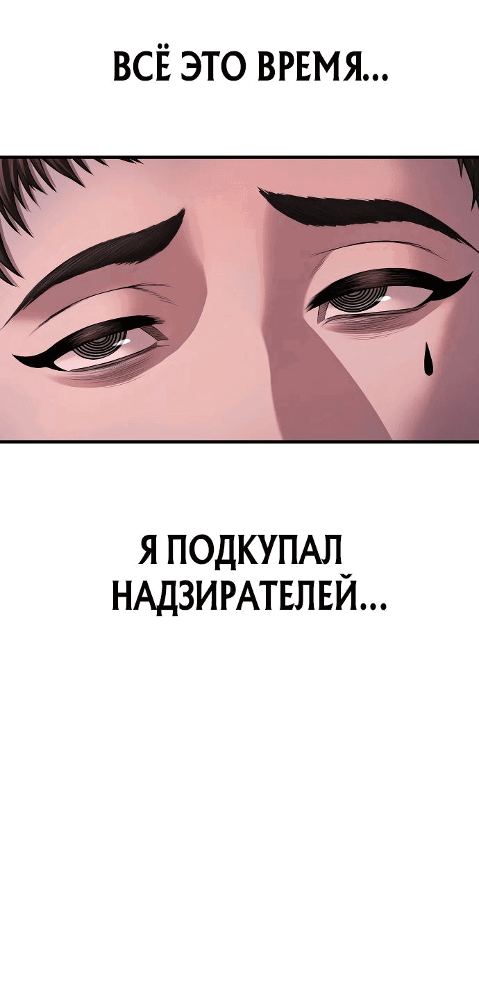Манга Мальчик Чхокпоп - Глава 72 Страница 29
