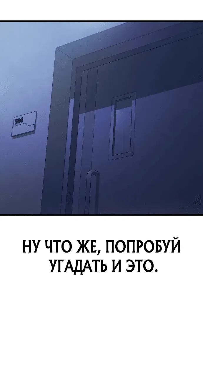 Манга Мальчик Чхокпоп - Глава 72 Страница 67