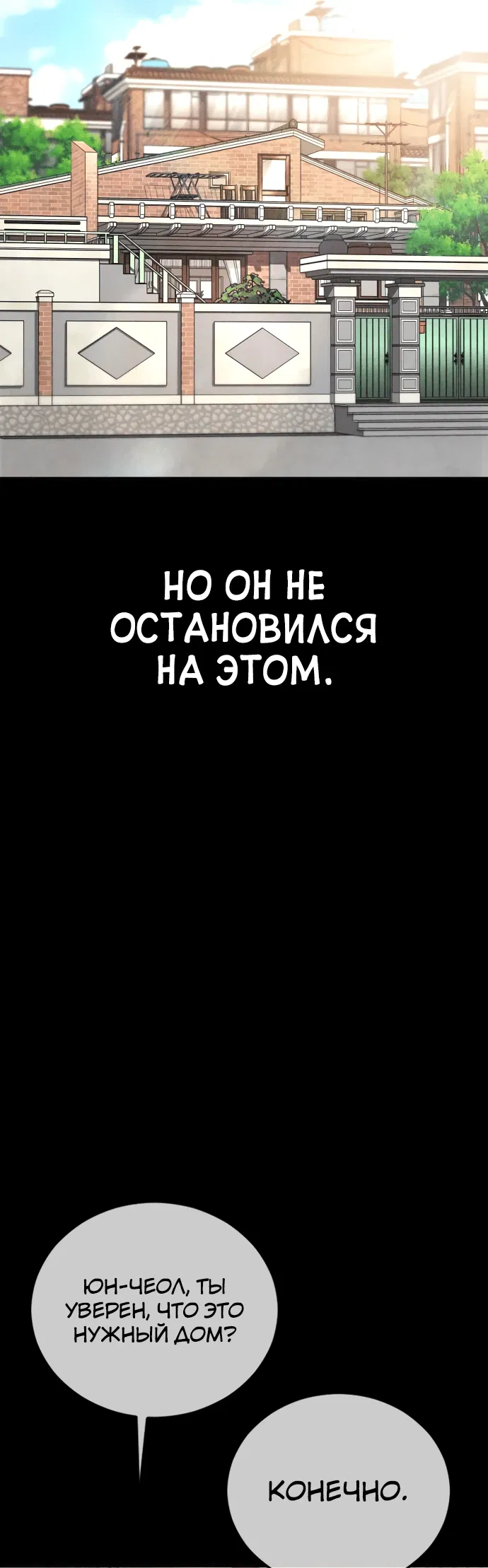 Манга Мальчик Чхокпоп - Глава 73 Страница 129