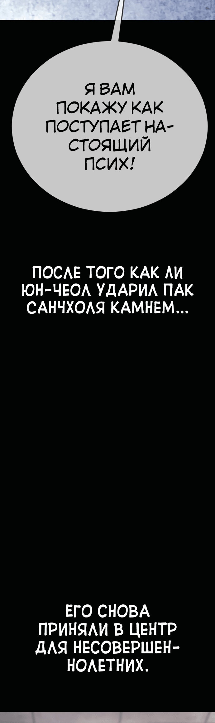 Манга Мальчик Чхокпоп - Глава 73 Страница 91