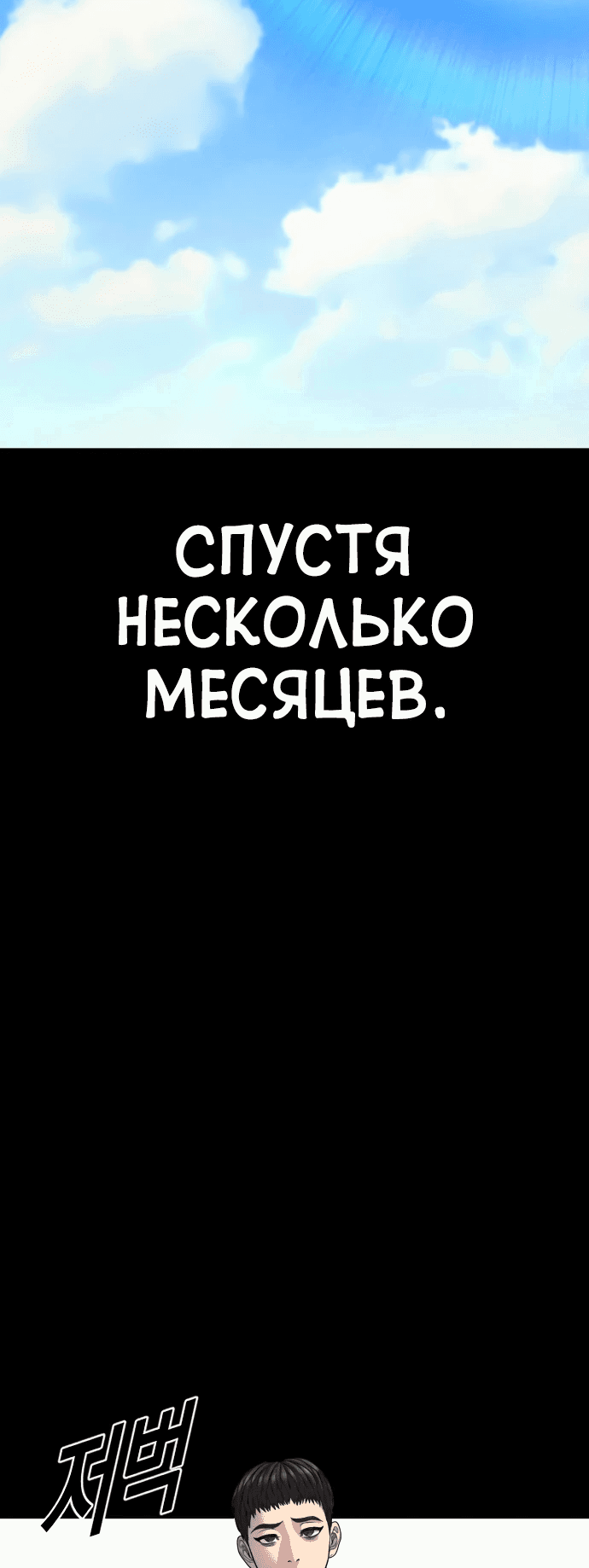 Манга Мальчик Чхокпоп - Глава 73 Страница 114
