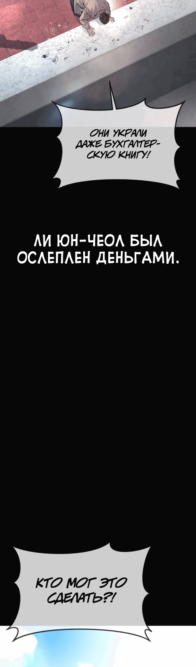 Манга Мальчик Чхокпоп - Глава 73 Страница 128