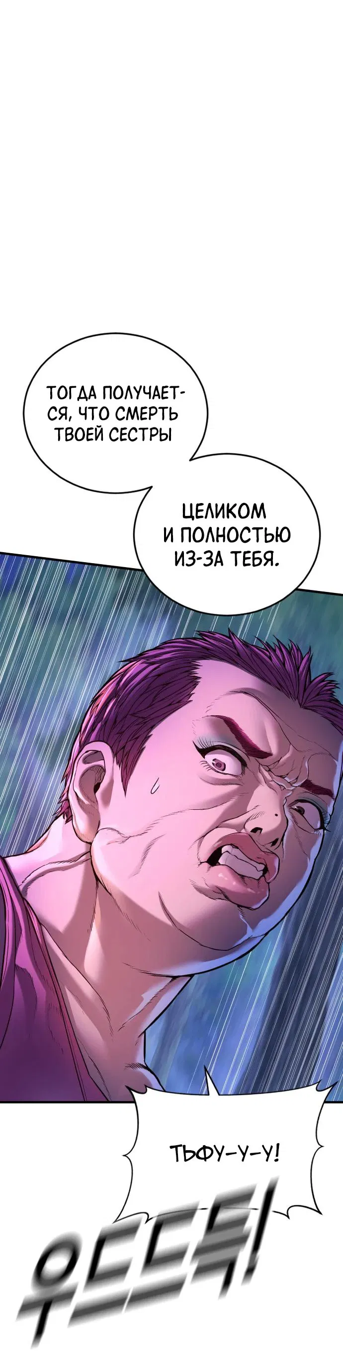 Манга Мальчик Чхокпоп - Глава 75 Страница 91