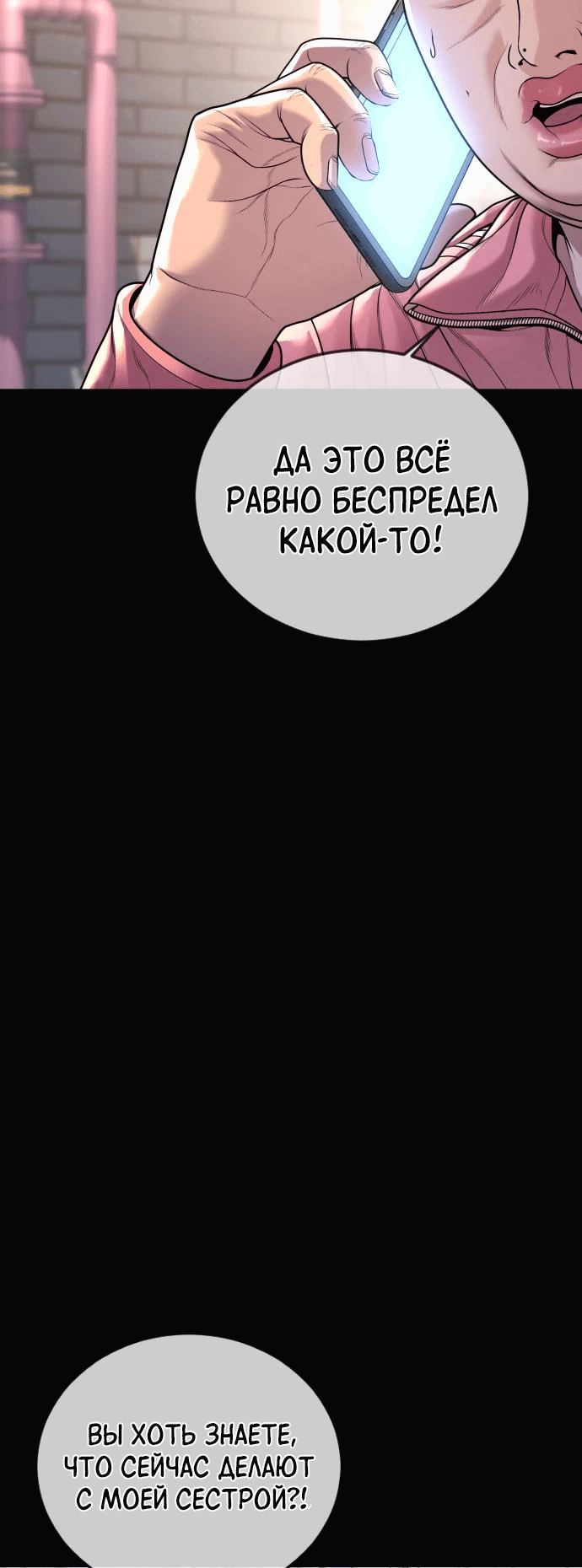 Манга Мальчик Чхокпоп - Глава 75 Страница 73
