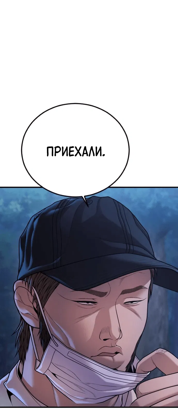 Манга Мальчик Чхокпоп - Глава 75 Страница 26