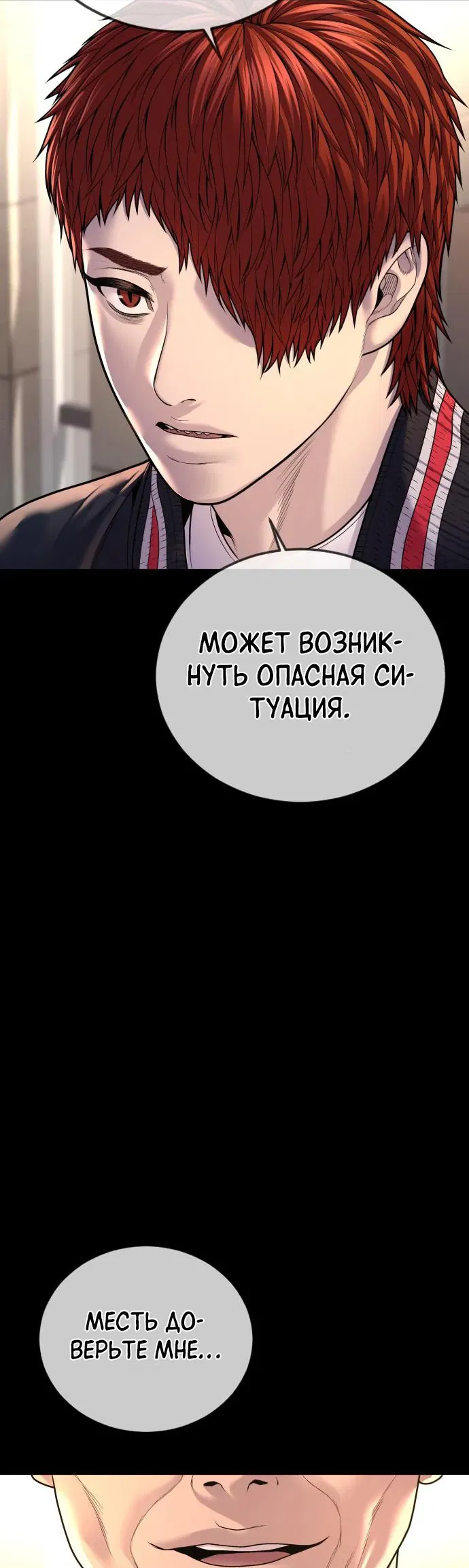 Манга Мальчик Чхокпоп - Глава 75 Страница 8