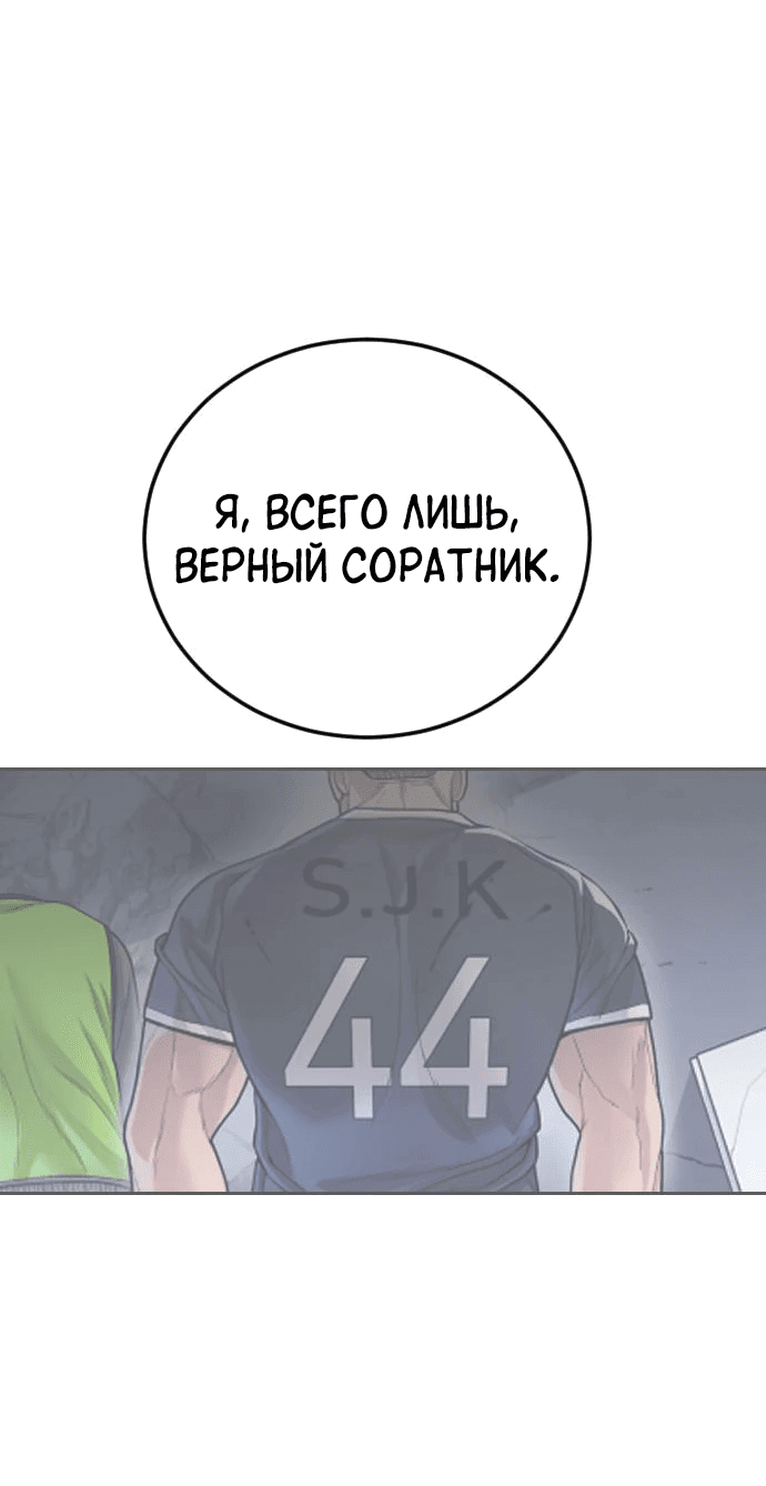 Манга Мальчик Чхокпоп - Глава 75 Страница 51