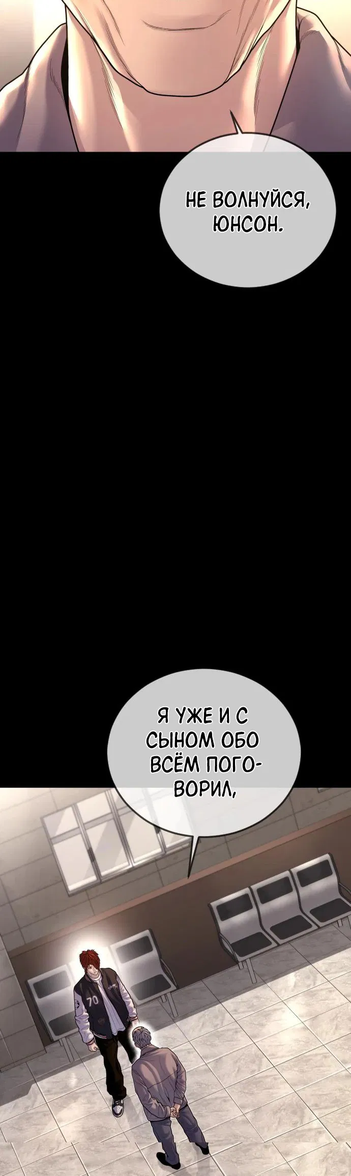 Манга Мальчик Чхокпоп - Глава 75 Страница 9