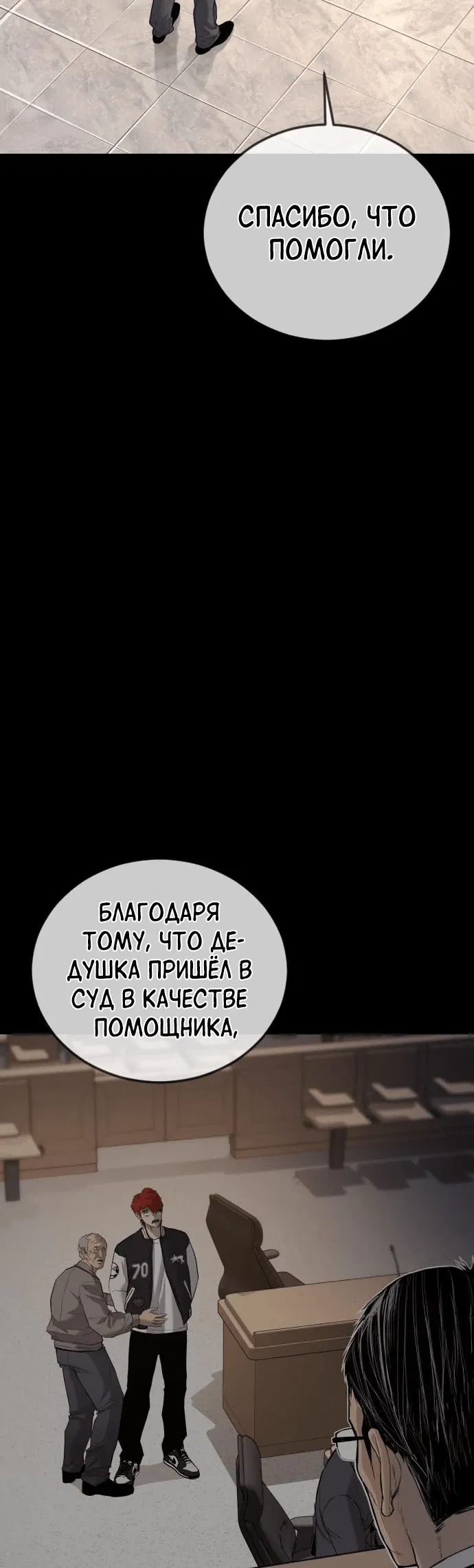 Манга Мальчик Чхокпоп - Глава 75 Страница 5