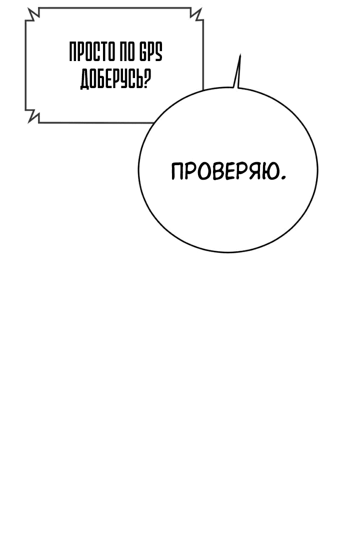 Манга Мальчик Чхокпоп - Глава 75 Страница 20