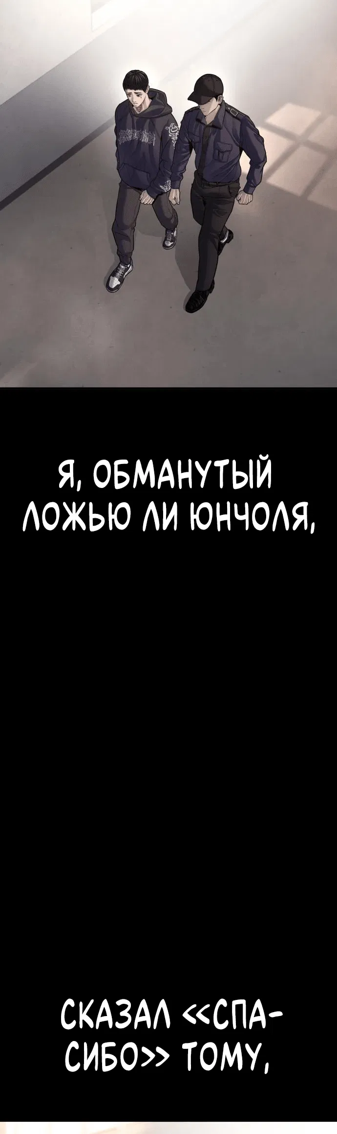 Манга Мальчик Чхокпоп - Глава 76 Страница 114