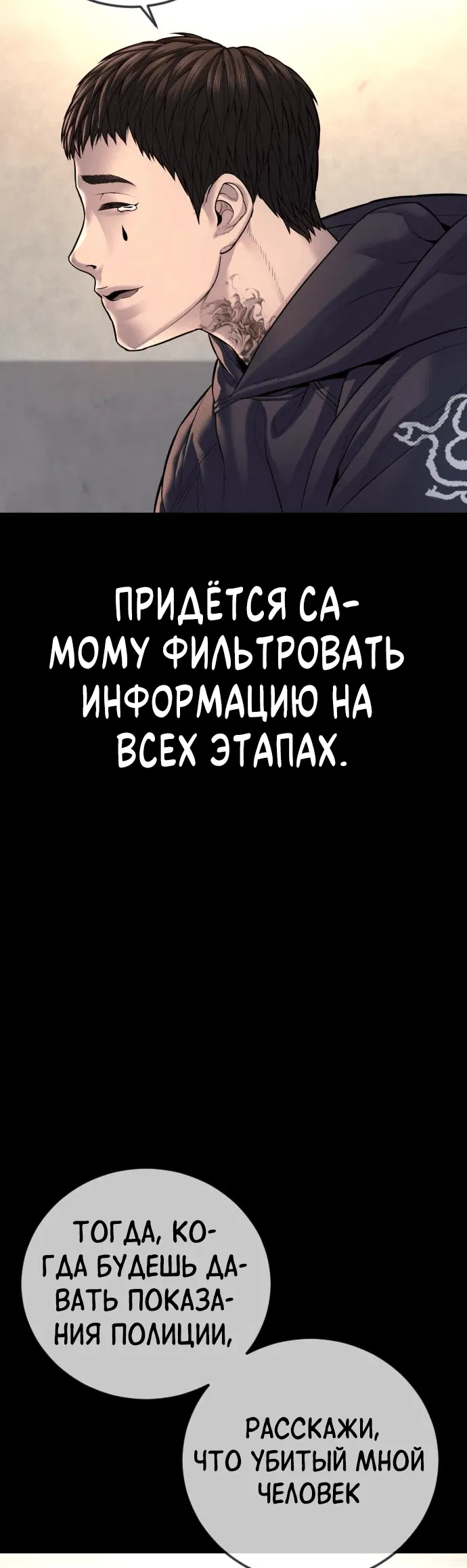 Манга Мальчик Чхокпоп - Глава 76 Страница 101