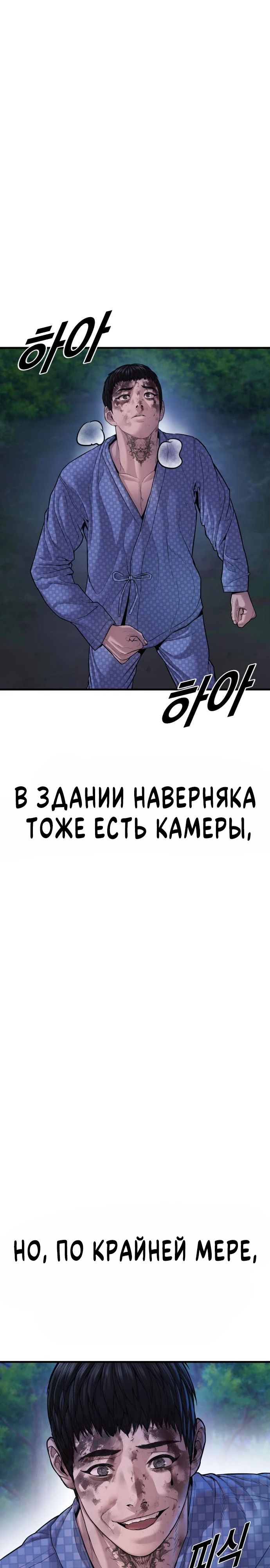 Манга Мальчик Чхокпоп - Глава 78 Страница 43