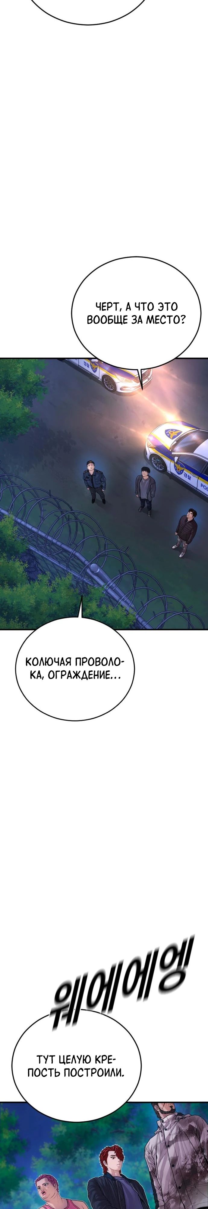 Манга Мальчик Чхокпоп - Глава 78 Страница 8