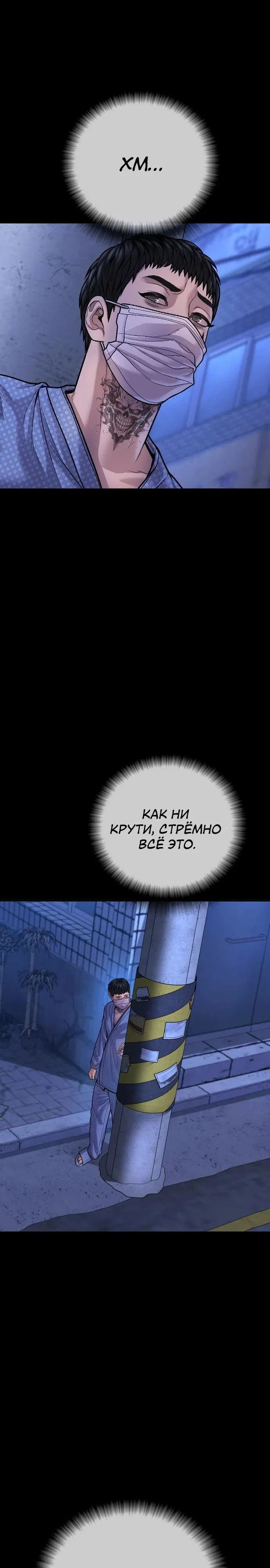 Манга Мальчик Чхокпоп - Глава 78 Страница 19