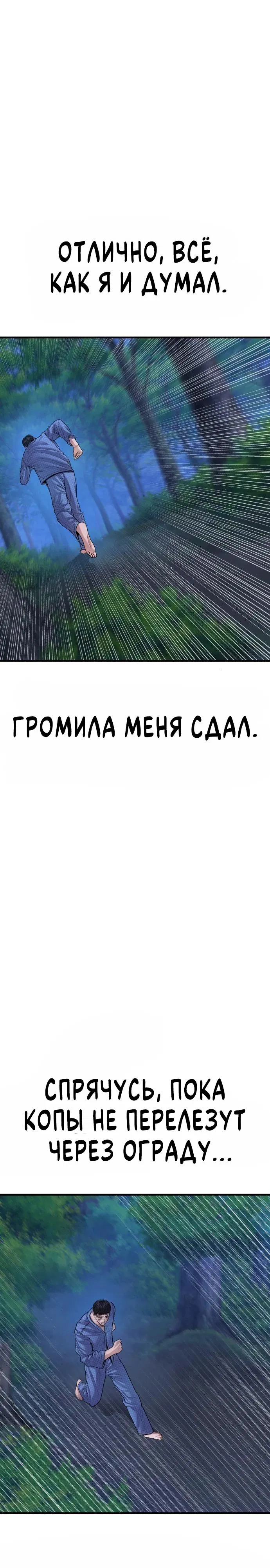 Манга Мальчик Чхокпоп - Глава 78 Страница 38