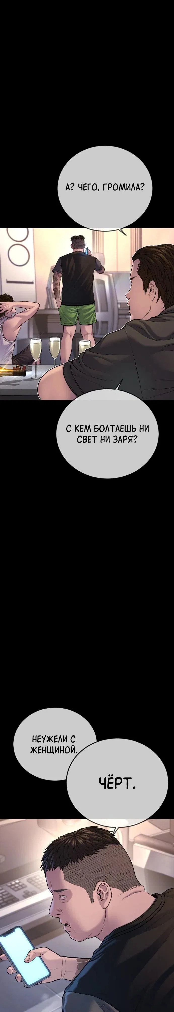 Манга Мальчик Чхокпоп - Глава 78 Страница 14