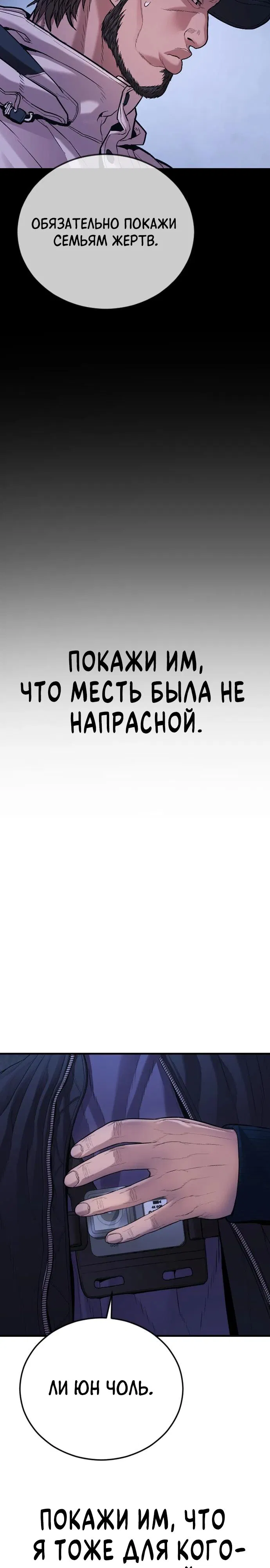 Манга Мальчик Чхокпоп - Глава 78 Страница 61
