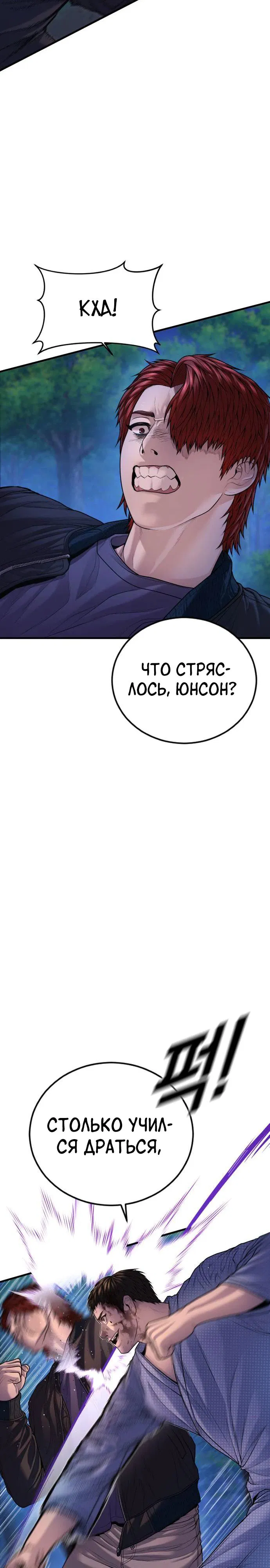 Манга Мальчик Чхокпоп - Глава 77 Страница 11