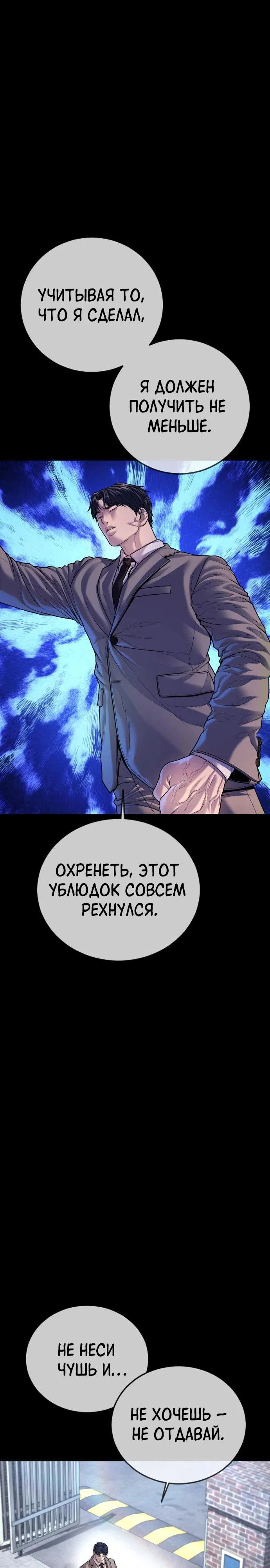 Манга Мальчик Чхокпоп - Глава 77 Страница 31