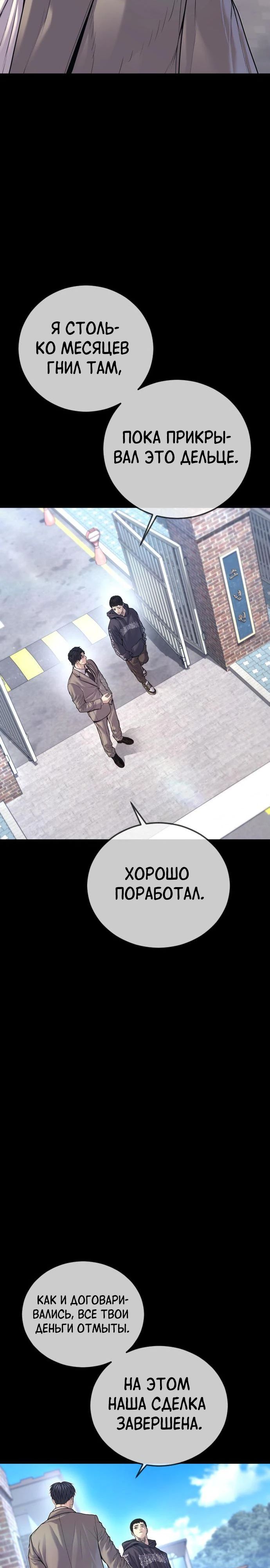Манга Мальчик Чхокпоп - Глава 77 Страница 27