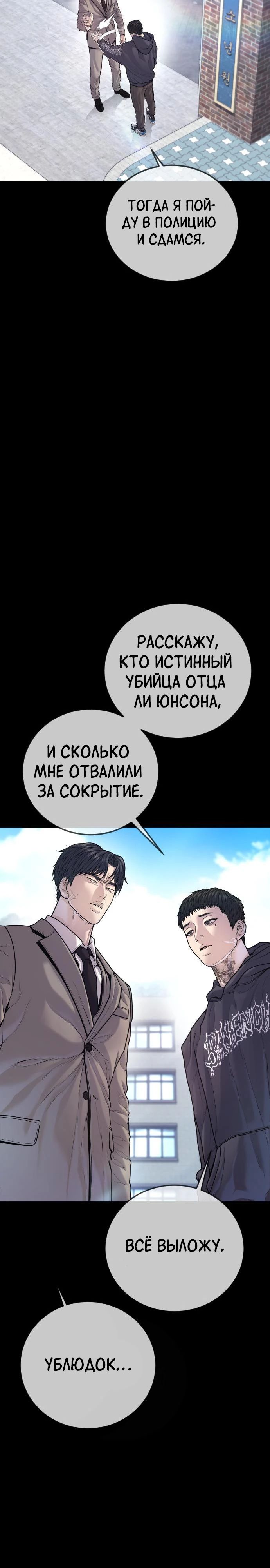Манга Мальчик Чхокпоп - Глава 77 Страница 32