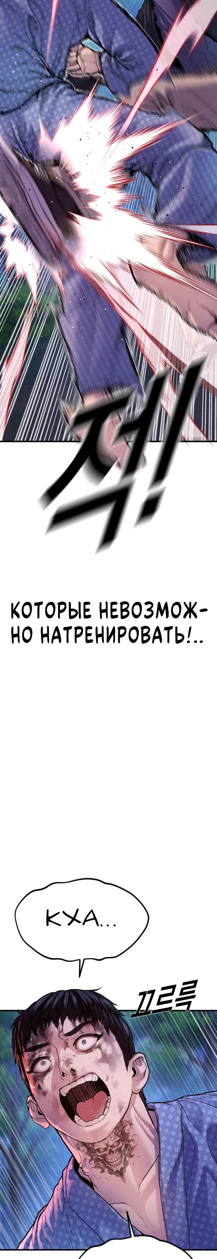 Манга Мальчик Чхокпоп - Глава 77 Страница 60