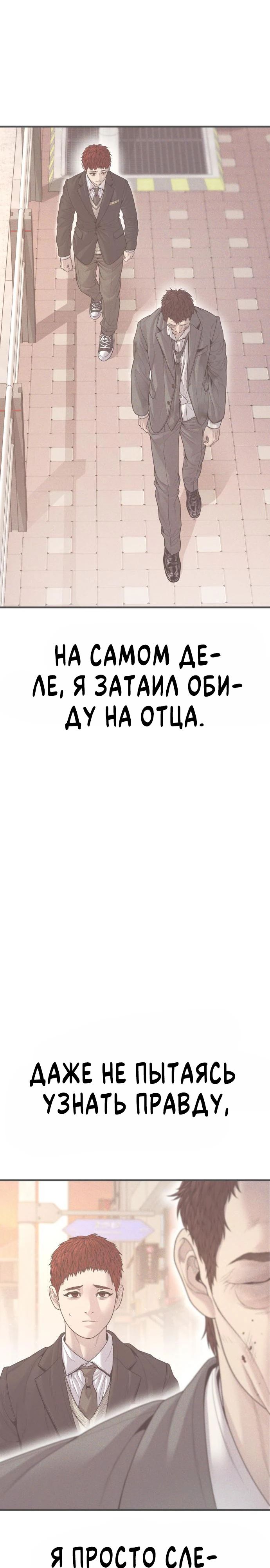 Манга Мальчик Чхокпоп - Глава 77 Страница 39