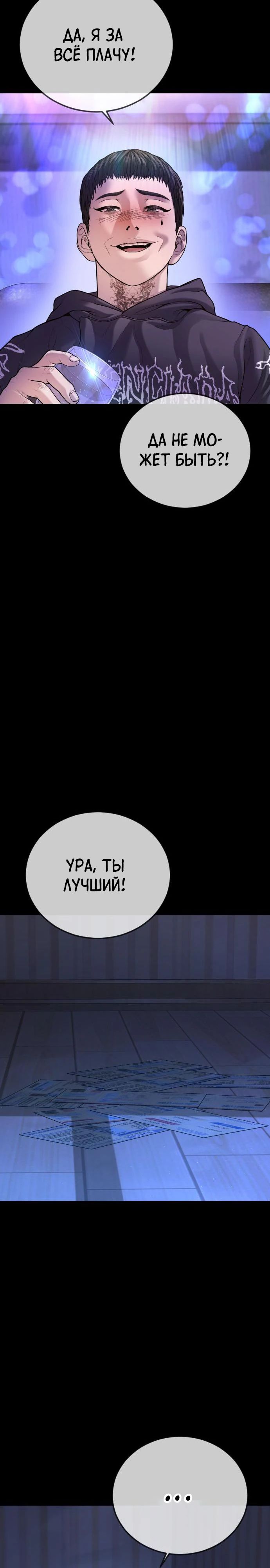 Манга Мальчик Чхокпоп - Глава 77 Страница 36