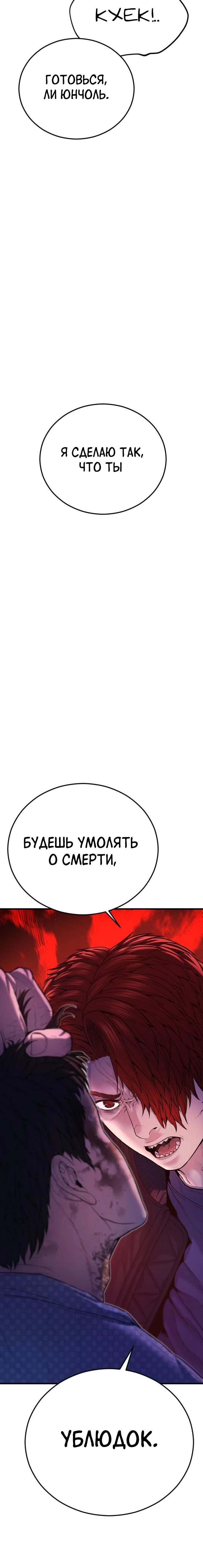 Манга Мальчик Чхокпоп - Глава 77 Страница 61