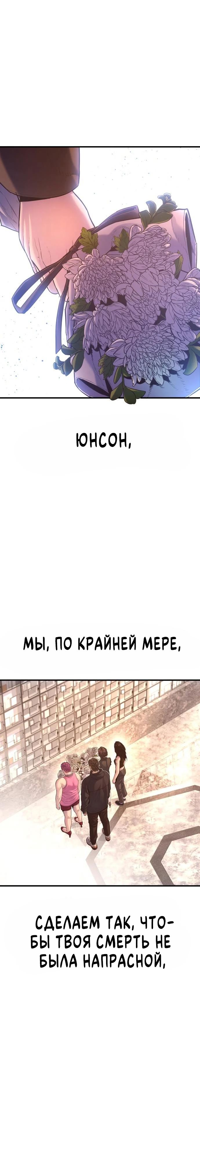 Манга Мальчик Чхокпоп - Глава 80 Страница 47