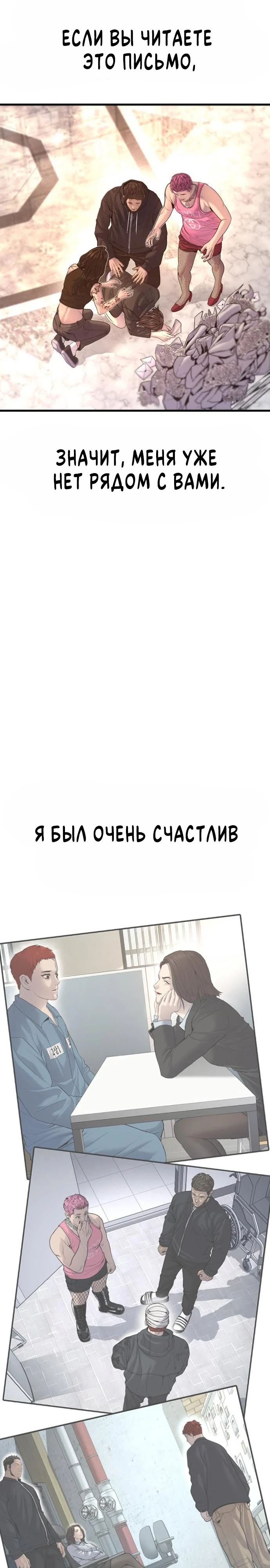Манга Мальчик Чхокпоп - Глава 80 Страница 52