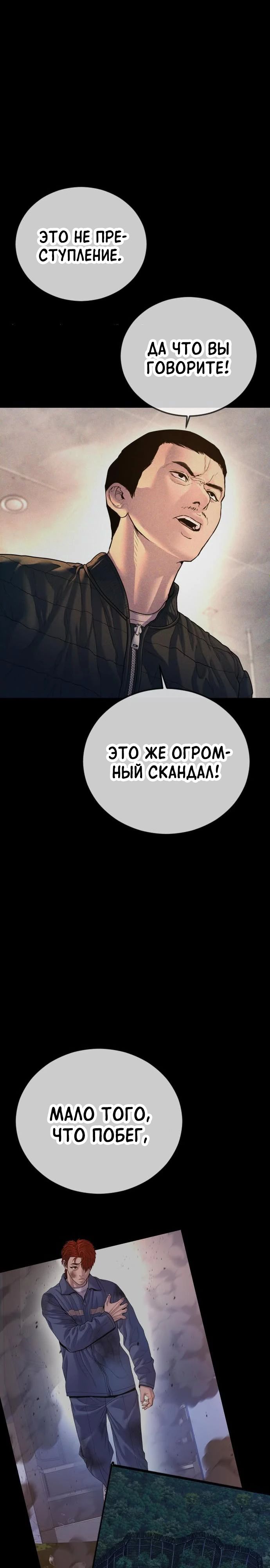 Манга Мальчик Чхокпоп - Глава 80 Страница 39