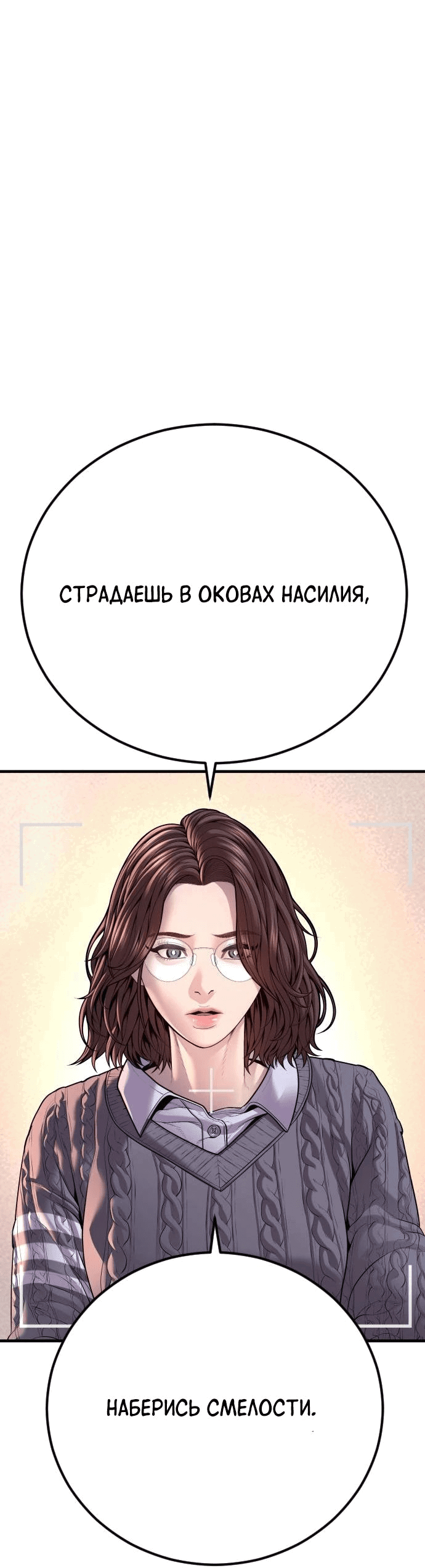 Манга Мальчик Чхокпоп - Глава 82 Страница 116