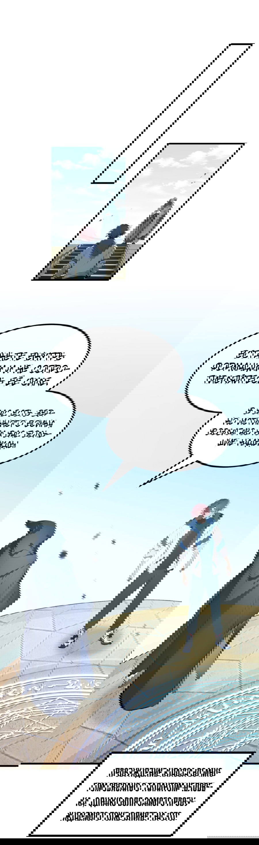 Манга Глобальная профессия: Все мои навыки - запрещенные заклинания - Глава 1 Страница 14