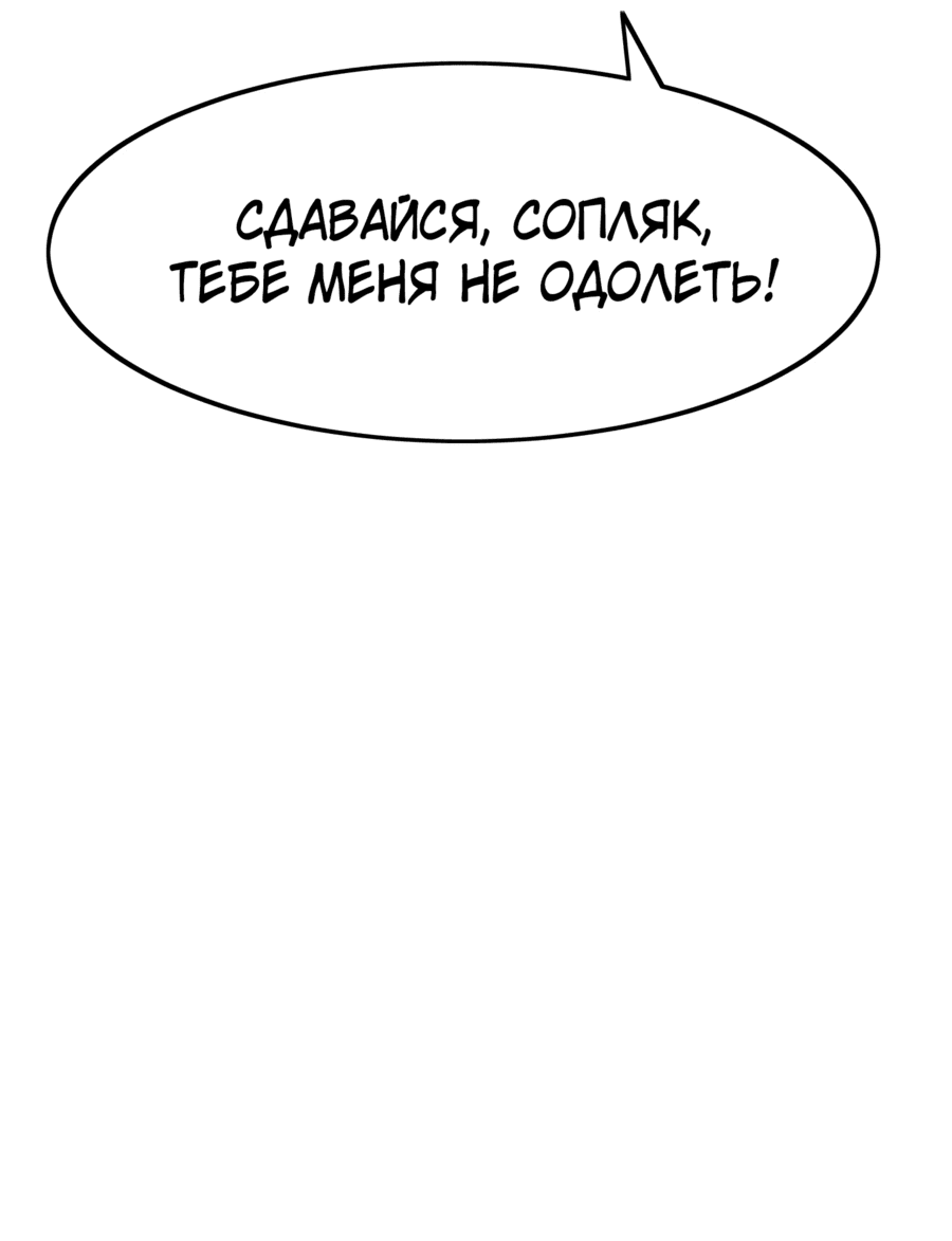 Манга Глобальная профессия: Все мои навыки - запрещенные заклинания - Глава 45 Страница 6